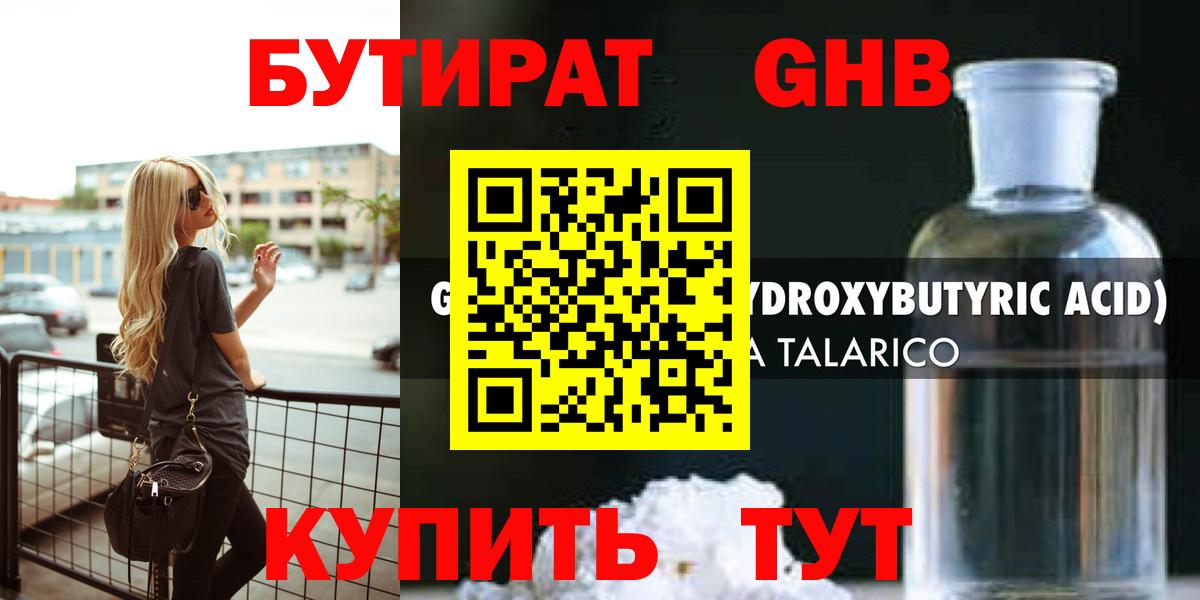 Бутират оксибутират  Вход с VPN  Казань 
