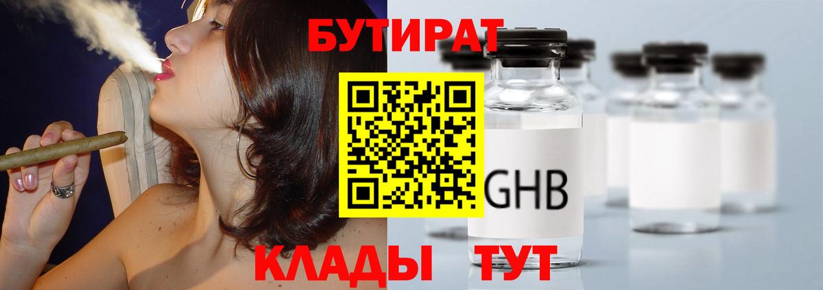 БУТИРАТ 99% Казань