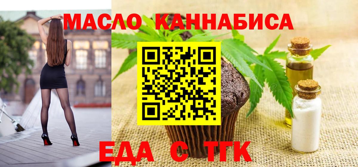 Казань  Еда ТГК конопля  Вход с VPN 